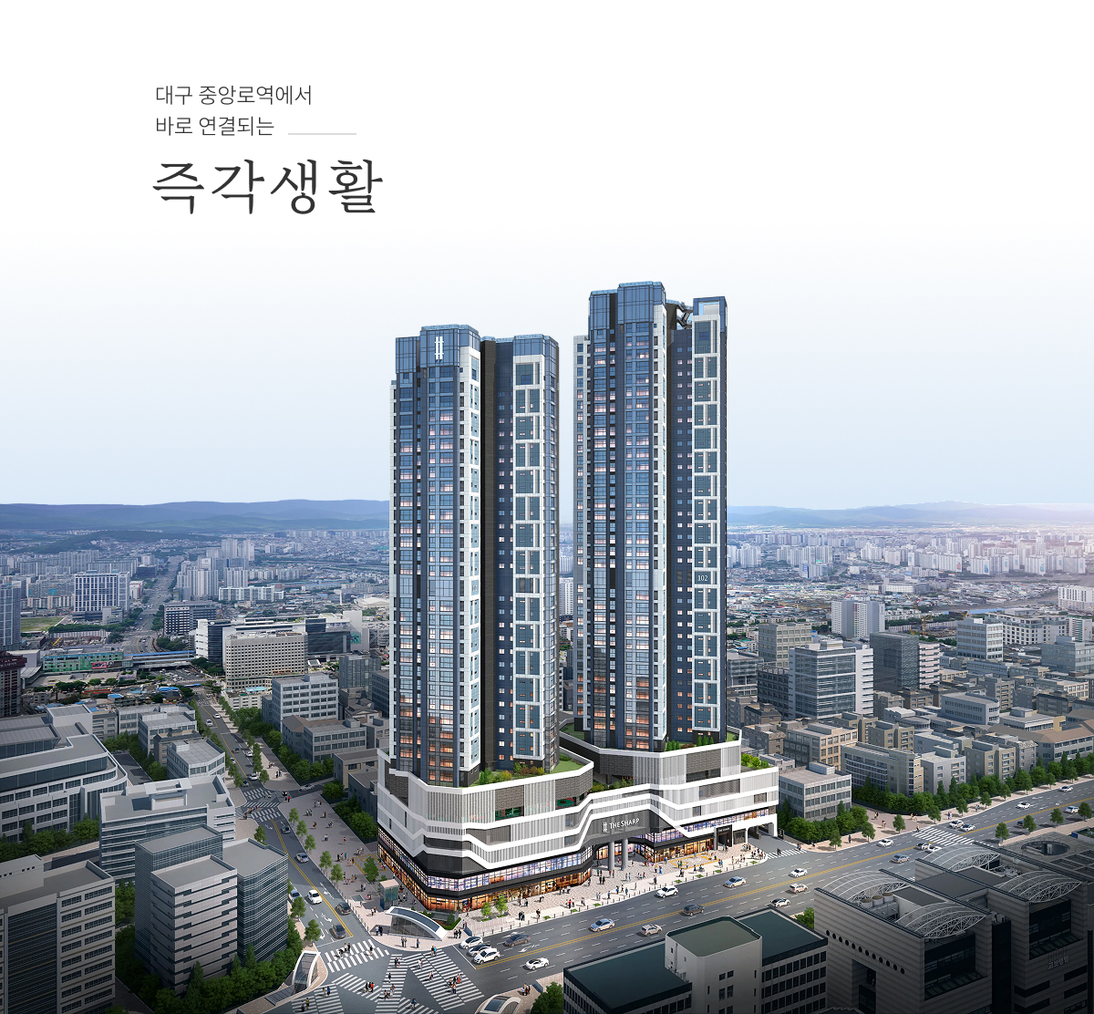 대구_더샵_중앙로역_더샵_센터폴_모델하우스_개요1.jpg