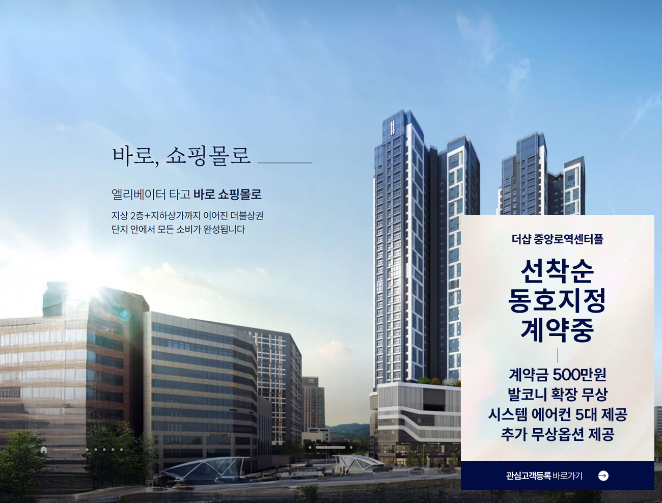 대구_더샵_중앙로역_더샵_센터폴_모델하우스_메인.jpg