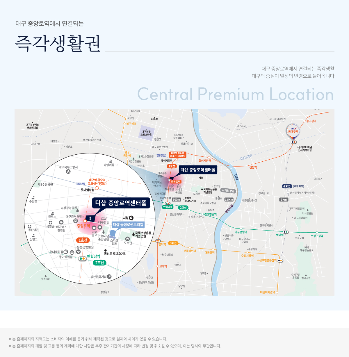 대구_더샵_중앙로역_더샵_센터폴_모델하우스_입지.jpg